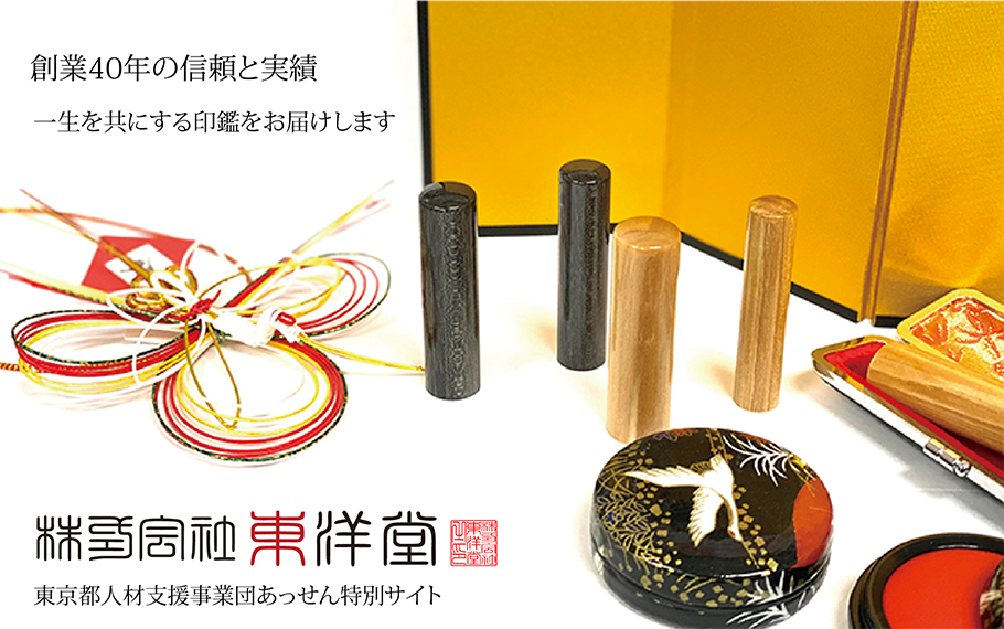 東洋堂東京都人材支援事業団あっせん特別サイト