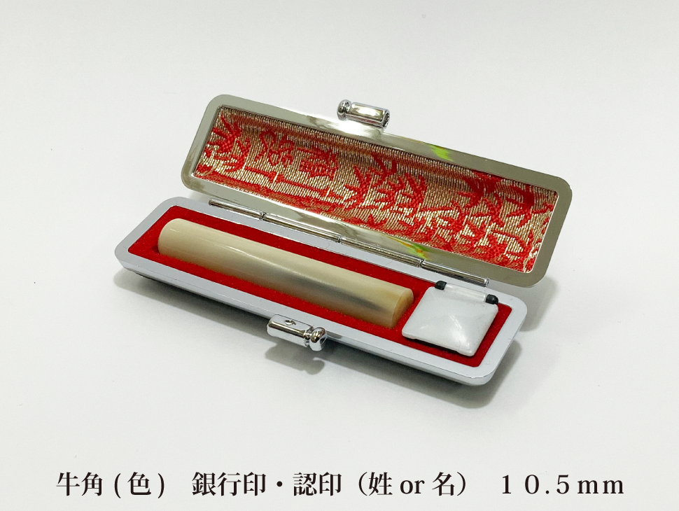 牛角色10.5認印